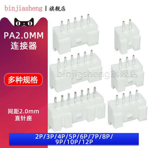 PA/PAE直针座2.0mm间距2 3 4 5 6 7 8-12P带扣直针插座PASK连接器