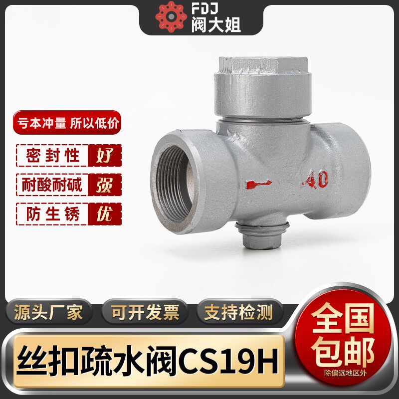304不锈钢丝扣Y型疏水阀CS19H-16P加厚耐高温蒸汽内丝阀门dn25 50