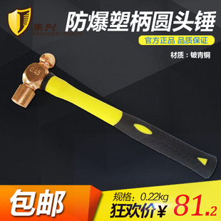 防爆圆头锤 塑柄铜锤 手锤 铍青铜材质防爆防磁安全无火花0.2P-3P