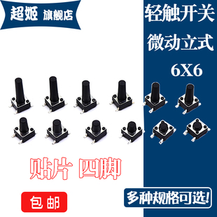 6*6*5 轻触开关 贴片 电磁炉微动按键按钮6X6X4.3/5/6/7/8/9/10mm