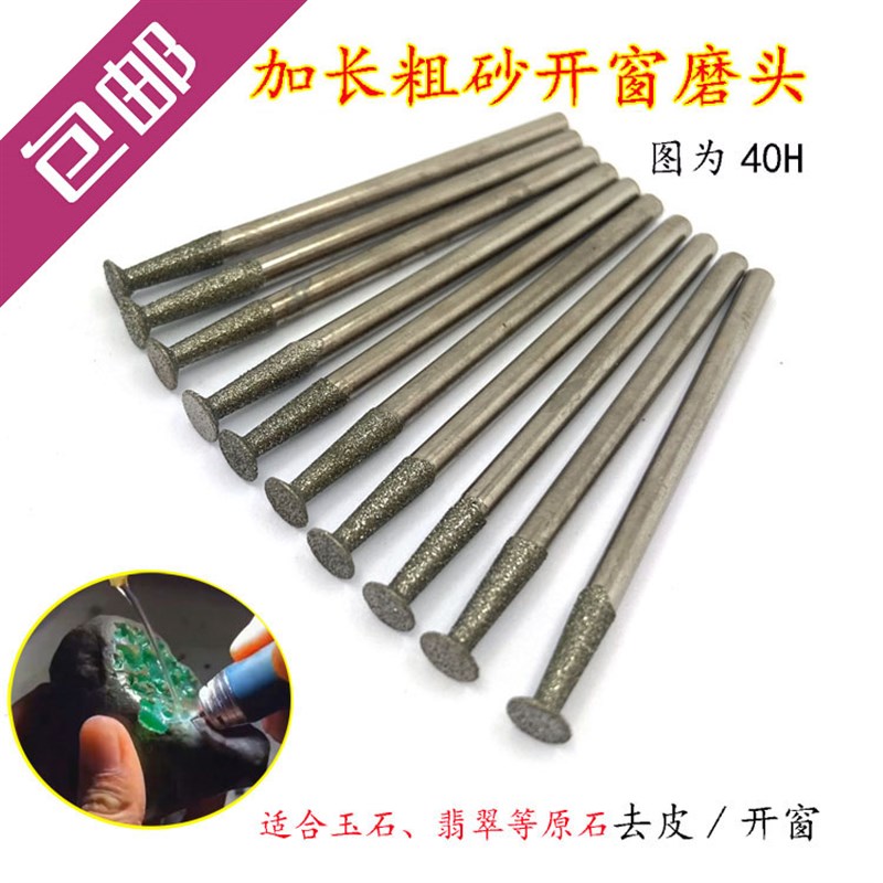 玉石翡翠原石加长粗砂开窗工具 打磨去皮金刚砂玉雕磨头磨针 HKC2图片