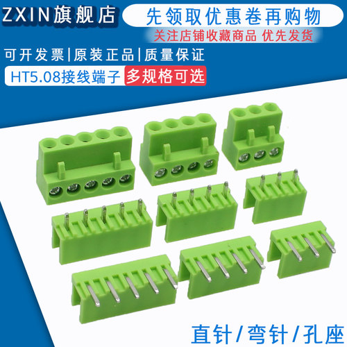 HT5.08mm接插件2p/3/4/5/6/7/8p直脚/弯针连接器插头+接线 缐端子