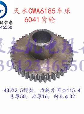 天水星火车床配件CWA6185 CWA61100溜板箱齿轮 过桥齿轮6041