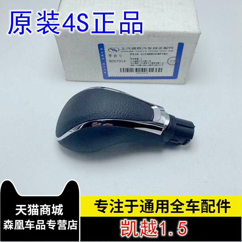 适用别克新凯越换挡杆手球排挡杆灌溉工具