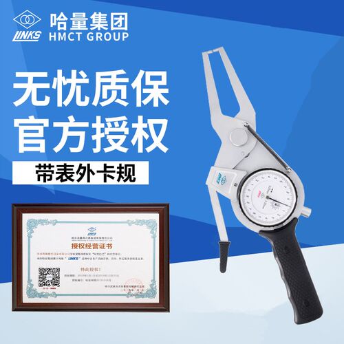 哈尔滨量具带表外卡规测头卡规卡钳百分表测厚仪指示表游标卡尺