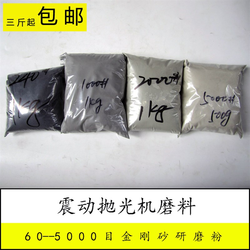 60~5000目研磨粉 玉器翡翠玛瑙震机抛光金刚砂 碳化硅抛光粉 震机图片