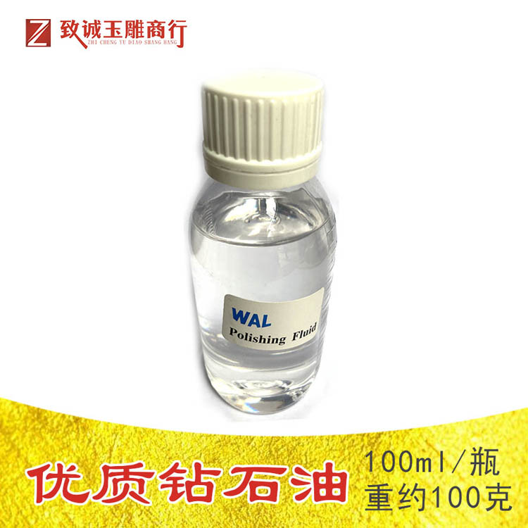 钻石油 玉石翡翠玛瑙琥珀等抛光材料稀释剂 钻石膏稀释 100ML装图片