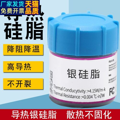 银矽脂笔记本台式电脑显示卡LED散热膏CPU耐高温导热矽脂4.15系数