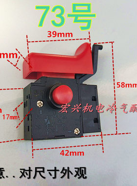 精品电动工具开关 新款BS三代10/13mm手电钻开关冲击钻调速开关
