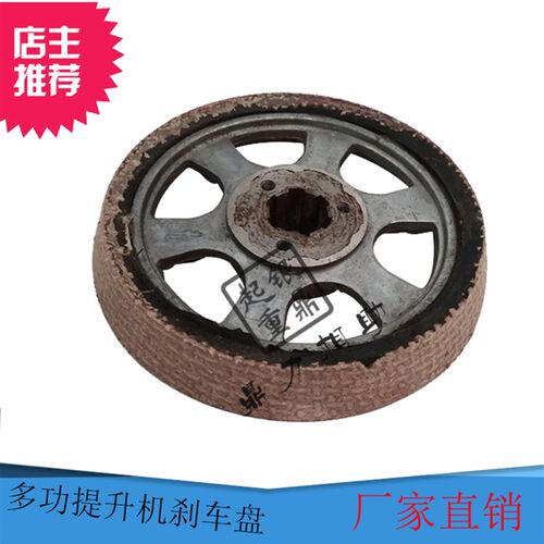 电动葫芦刹车片/提升机配件500-100KG提升机刹车盘1T卷扬机刹车盘