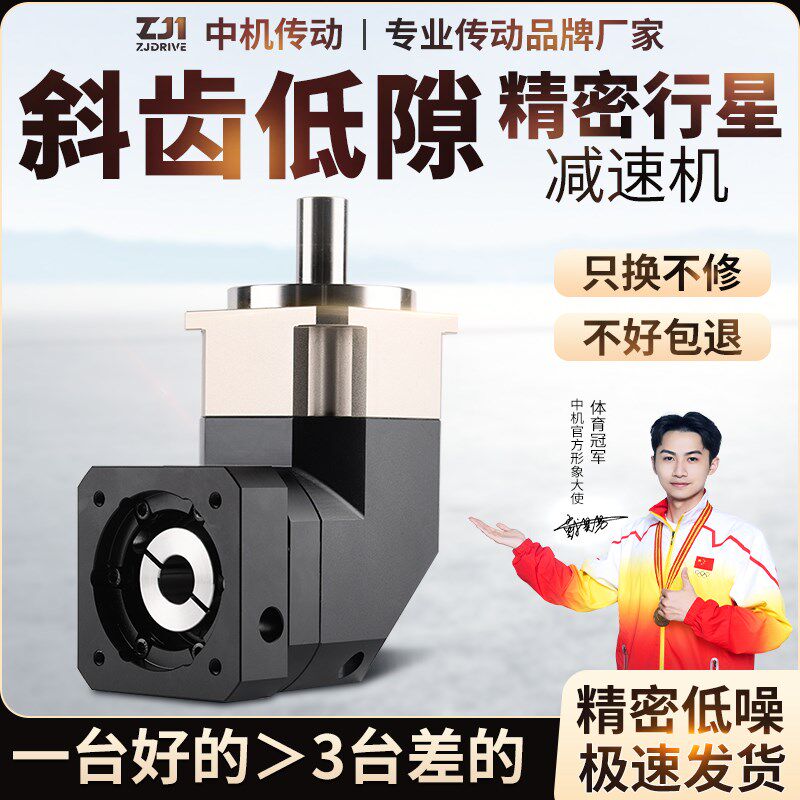 直角精密斜齿轮行星减速机低间隙弧分步进伺服电机减速机器齿轮箱