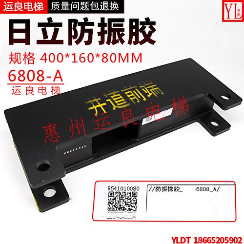 惠州运良电梯配件日立防振橡胶6808-A减振胶规格400*160*80MM