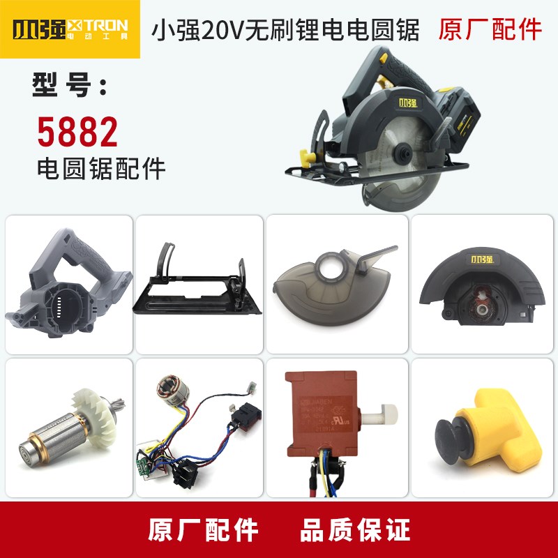 小强电锯5882原厂电机转子开关底板压板防护罩齿轮箱机壳锯片配件图片