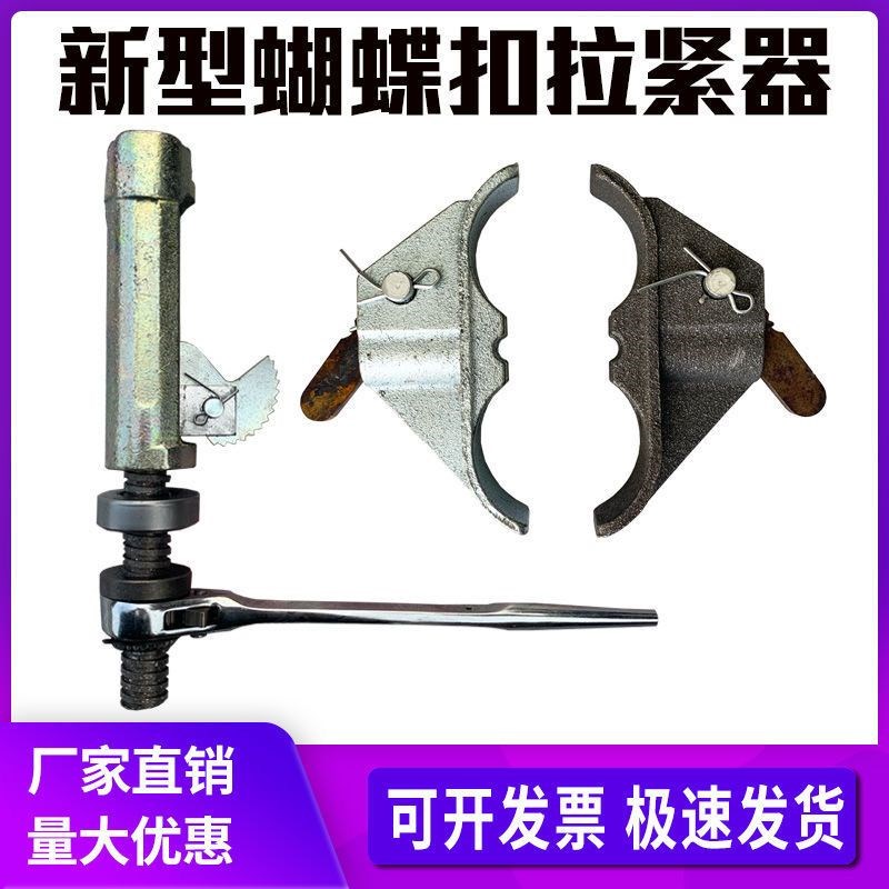 建筑新型蝴蝶扣手动钢筋拉紧器电动钢筋拉紧器模板锁枪丝杆扳手