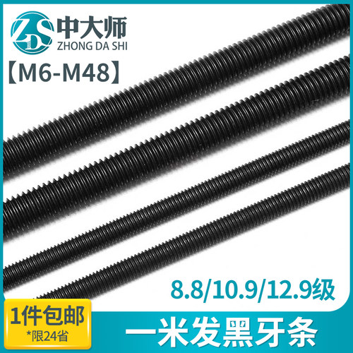 8.8级加硬丝杆牙条螺杆全牙高强度发黑牙棒吊杆通丝全螺纹M4M8M16