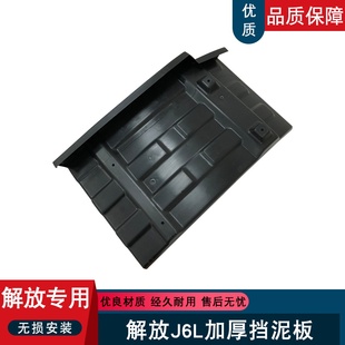适用解放小j6l挡泥板前轮后挡泥板原厂一汽精英版导向轮驾驶室j6l