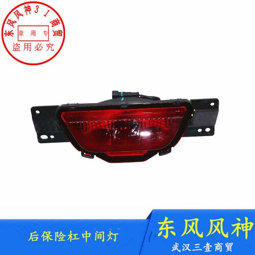 适配东风风神奕炫/奕炫GS/皓极/奕炫MAX/AX7PRO后杠灯反光片雾灯