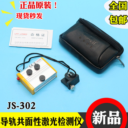 电梯导轨共面性激光检测仪JS-302校轨尺激光校轨仪校导尺日立配件