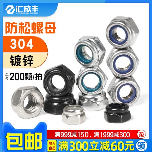 304不锈钢防松螺母锁紧尼龙防滑螺丝帽M2M3M4M5M6M8M10M12M14-20