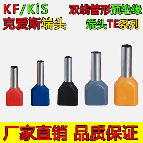 TE2510克爱斯KF双线管形预绝缘端头冷压两线并头铜鼻子1000/包