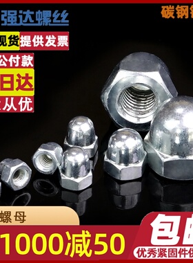 X镀锌盖形螺母盖型螺帽装饰带帽美制盖型整体M3M4M5M6M8M10M12M14