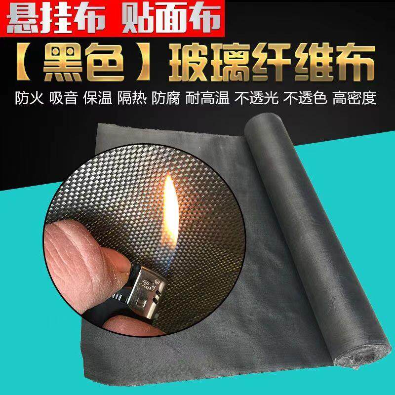 防火黑色玻璃纤维布影院背景墙悬挂玻纤布吸音岩棉包裹阻燃防腐布