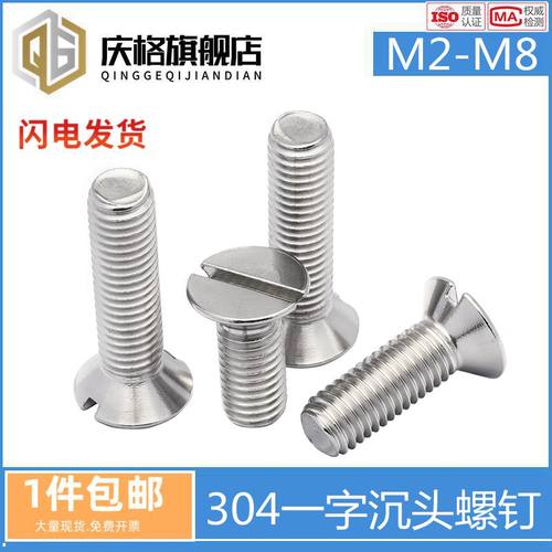 304不锈钢一字槽沉头螺钉开槽平头螺丝 GB68 M2M2.5M3M4M5M6M8M10