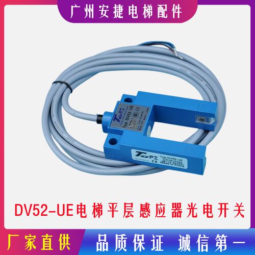 TOFI电梯感应器平层光电开关DV52-UE/U型槽形光电传感器原装正品