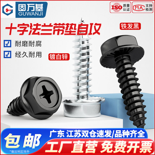 铁发黑法兰外六角十字自攻螺丝镀锌带垫自攻丝螺钉木螺丝M3M4M5M6