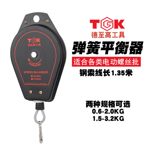 德至TGK-ES620 630平衡器吊电动螺丝起子拉力器电动起子弹簧吊挂