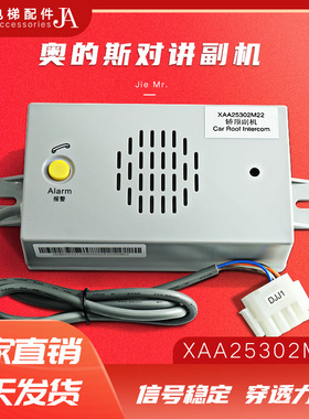 奥的斯专用对讲分机话机XAA25302M22 电梯轿顶副机电话XAA25302M5