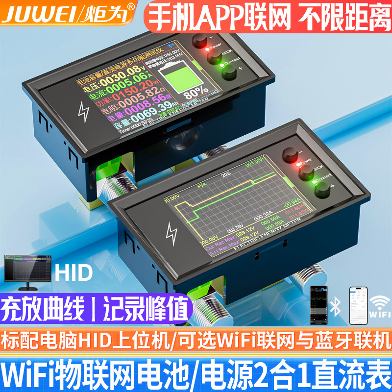 炬为WiFi智能锂电池容量检测试仪直流数显电流电压表库仑计功率计图片