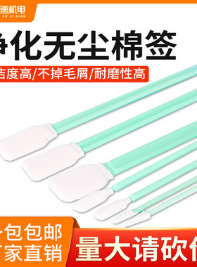 光镜片棉签无尘净化棉签擦拭棒激光喷绘机写真机喷头工业无尘棉签