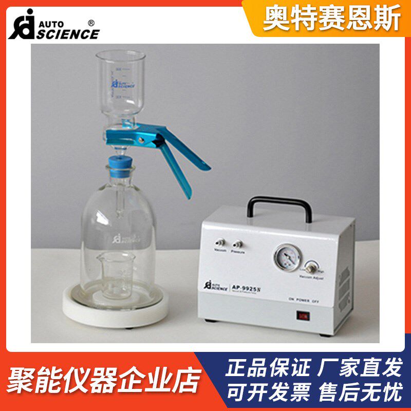 天津奥特赛恩斯AL-02溶剂过滤器/AP-9925N真空泵ZFB-01溶剂过滤瓶
