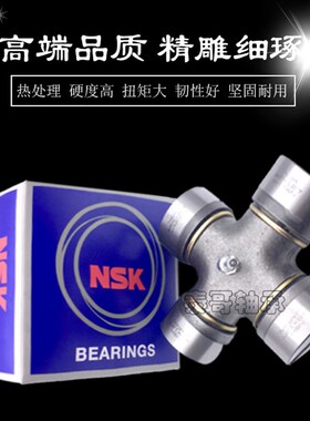 正品日本 NSK进口 汽车 万向节 十字轴 轴承50X135 62X149 联轴器