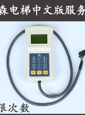 蒂森电梯服务器诊断仪I型中文版显示操作器MC2主板故障调试送资料