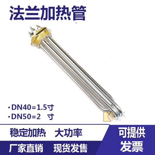 水箱大功率加热管DN40一寸半锅炉电热管DN50两寸发热管220V/380V