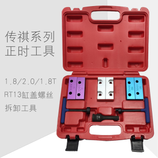广汽传祺GS5 GA5 1.8 2.0 1.8T SUV正时专用工具菲亚特凸轮轴工具