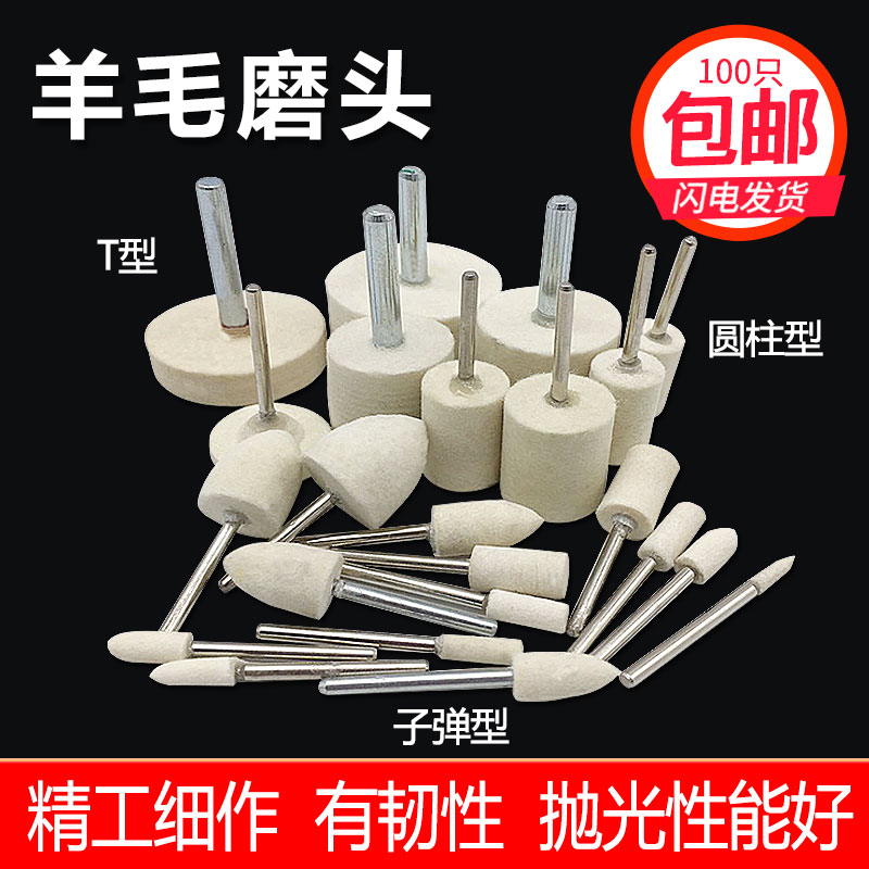 羊毛抛光磨头3mm6羊毛轮金属玉石翡翠玻璃镜面打磨抛光圆柱打磨头图片