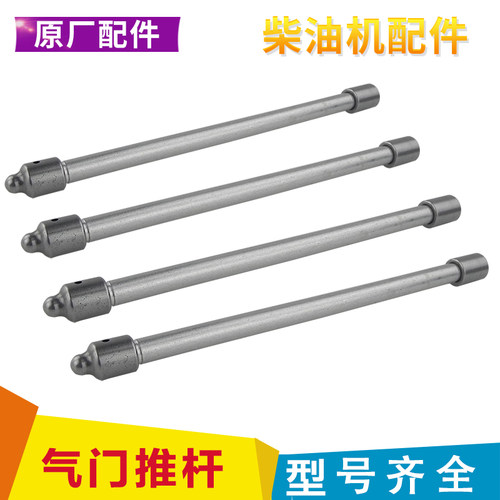 单缸风冷柴油机配件170 173 188 192 186F 192 198 1100F推杆筷子
