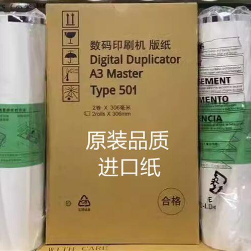 适用理光DD5451C A3 DD5441C B4 CP7401C CP7451C 进口版纸 蜡纸