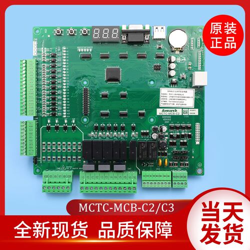 汇川原装默纳克系统3000主板协议电梯控制柜MCTC-MCB-C2/B/C3主板