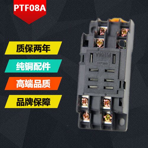 PTF08A -E 继电器底座 插座 适用 LY2NJ JQX-13F 小型中间继电器