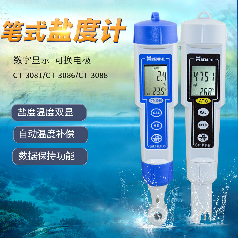 CT-3086数显盐度计笔式咸度仪便携式盐分表高精度咸淡盐分测量仪