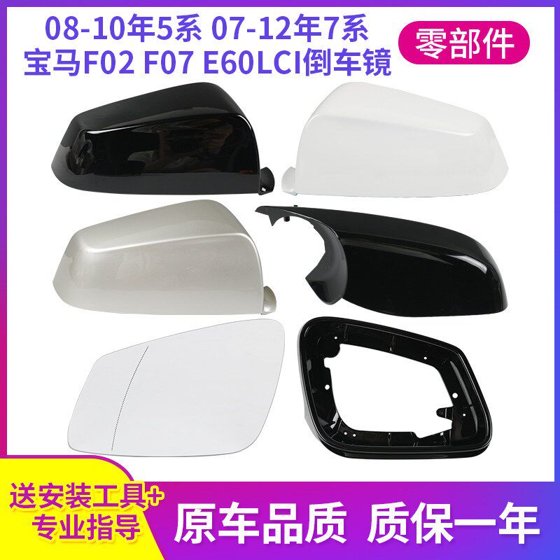 适用于宝马5系520 530后视镜外壳7系720 730倒车镜框反光镜片底壳