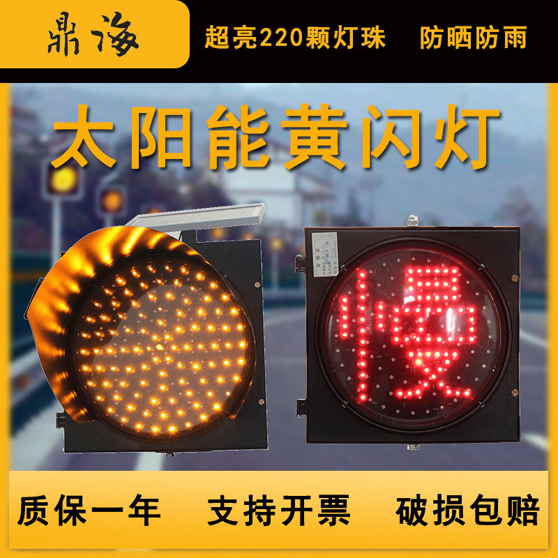 太阳能LED黄闪灯交通安全慢字灯超亮警示爆闪灯强光道路障4闪红蓝