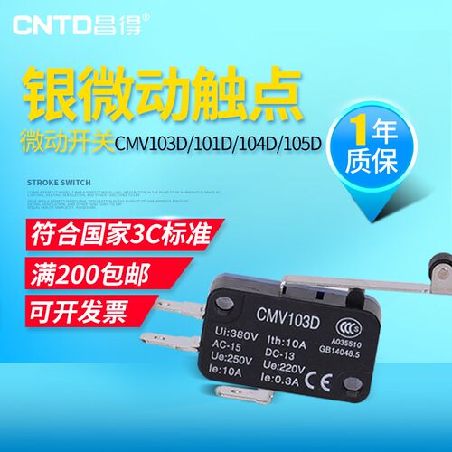 昌得CNTD微动开关CMV103D   限位开关 行程开关 轻触开关
