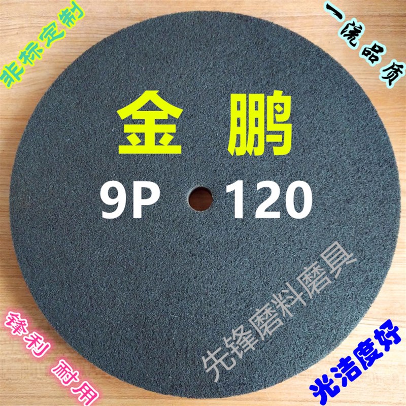 纤维轮 尼龙轮抛光轮拉丝轮300*30 9P80 9P120 9P180 9P240 9P320图片