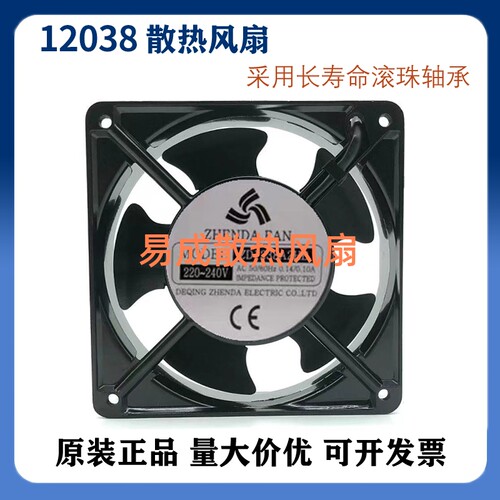 全新ZD1238A2HB/HS 12038机柜轴流风机110V 220V工业散热风扇12CM