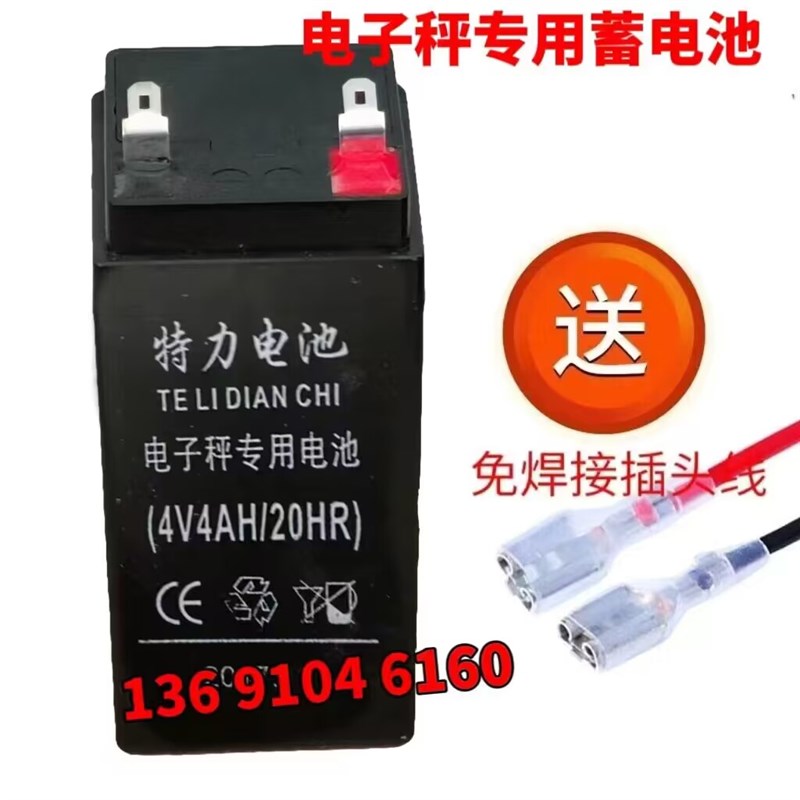 特力蓄电池 4V4AH/20HR 台秤 天平秤 电子称专用电池 地磅秤电瓶图片